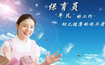 中班春季保育员工作计划7篇