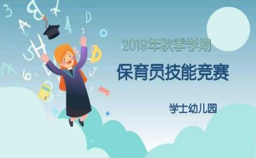 幼儿园保育员学期个人总结5篇