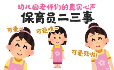 新保育员年终总结7篇