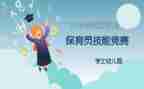 幼儿园保育员个人总结精选7篇