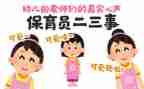 新保育员年终总结7篇