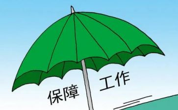 保障员的述职报告优质7篇