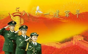八一建军节上的讲话稿5篇