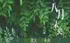 八月份工作总结6篇