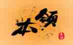 本领作文600字7篇