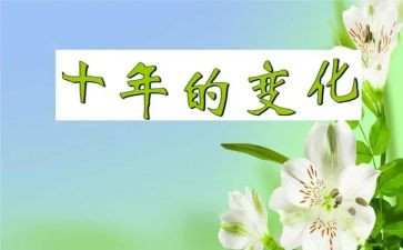 看家乡的变化演讲稿5篇