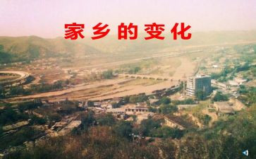 家乡的变化小学作文最新8篇