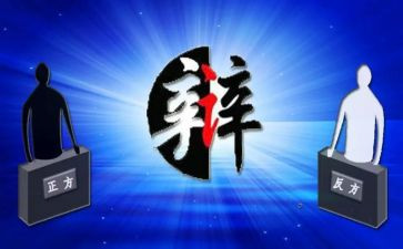 辩论活动策划模板7篇