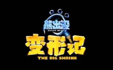 崔子千变形记观后感6篇