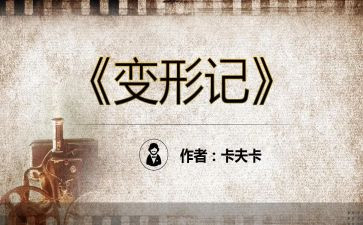 变形计蚂蚁作文最新6篇