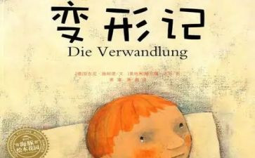 作文变形记600字8篇