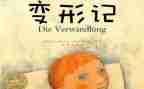 作文变形记600字8篇