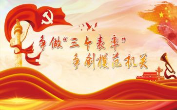 作表率心得体会7篇