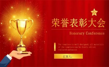表彰校长讲话稿5篇