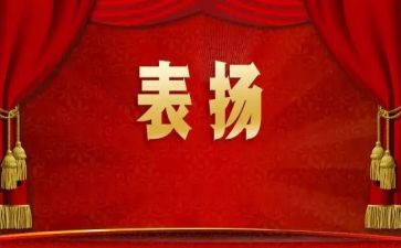 表彰工作总结6篇