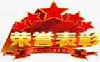 受表彰辅警事迹材料5篇