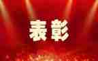 学生表彰发言稿范文5篇