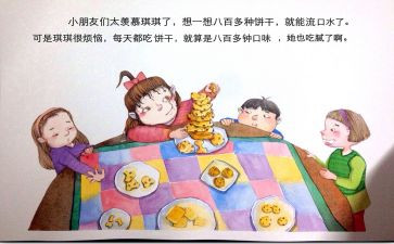 装饼干小班数学教案7篇