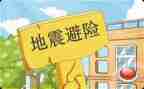 应急避险心得体会6篇