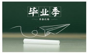 毕业的心得体会精选8篇