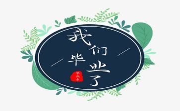 刚毕业的年终总结5篇