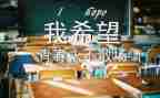 毕业简历自我介绍范文5篇