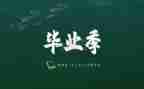毕业实习报告精选8篇