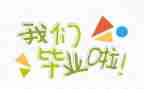 毕业实习报告优质8篇