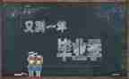 爬毕业墙的心得体会优质8篇
