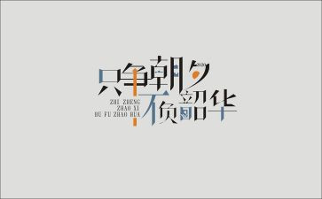 不负韶华作文600字8篇
