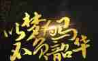 以梦为马,不负韶华作文5篇