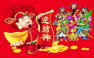 财神到作文8篇