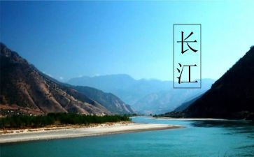 去长江观后感6篇