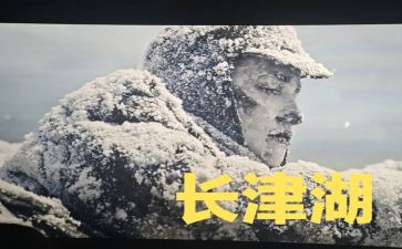 电影电影长津湖观后感模板6篇
