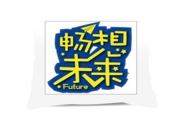畅想新年演讲稿5篇