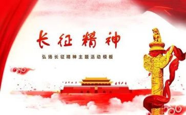 长征观后心得体会5篇
