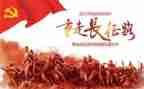 读长征心得体会6篇