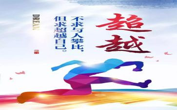 作文超越800字精选8篇