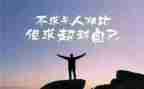 超越与自卑读后感优质7篇