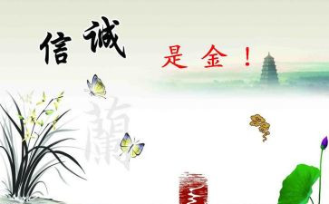 演讲稿谈诚信作文8篇