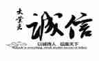做文明诚信中学生演讲稿7篇