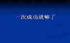 关于广成功的演讲稿7篇