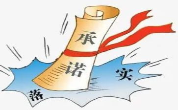 2024年工作承诺书参考6篇