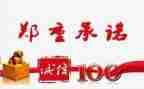 施工安全质量承诺书6篇