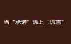 装修公司安全承诺书6篇