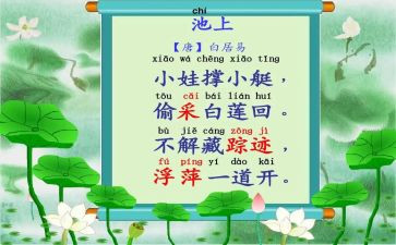 池上听课心得体会5篇