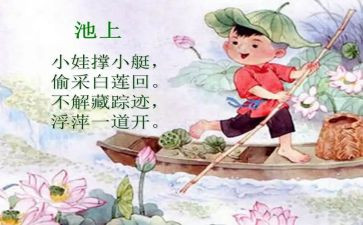 幼儿园大班池上教案反思模板8篇
