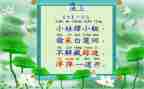 池上听课心得体会5篇