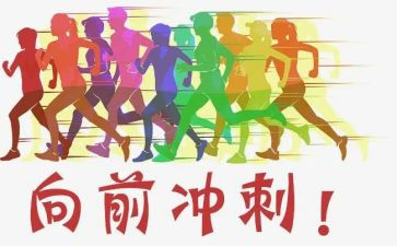 高考百日冲刺讲话稿8篇