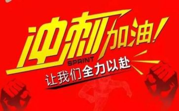 2023冲刺高考演讲稿最新8篇